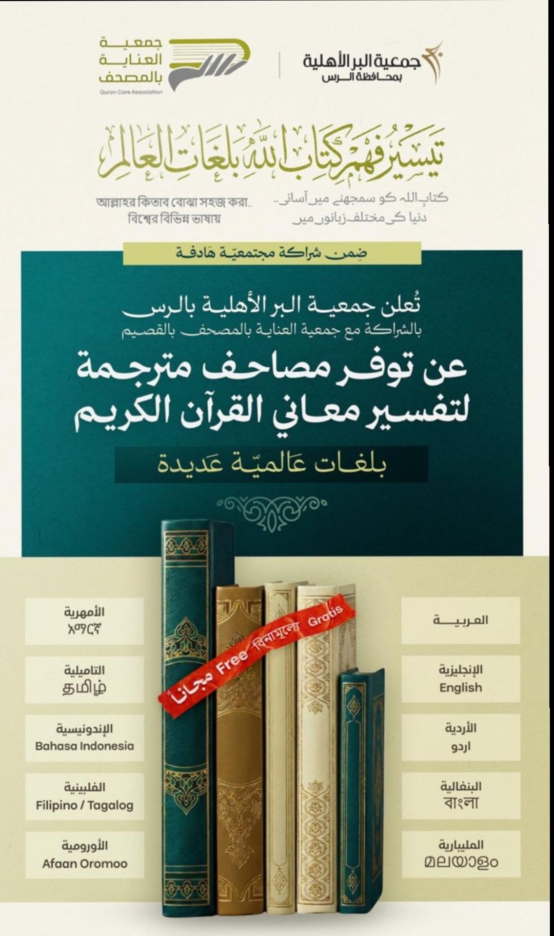 توفر مصاحف مترجمة لتفسير معاني القرآن الكريم بلغات عالمية